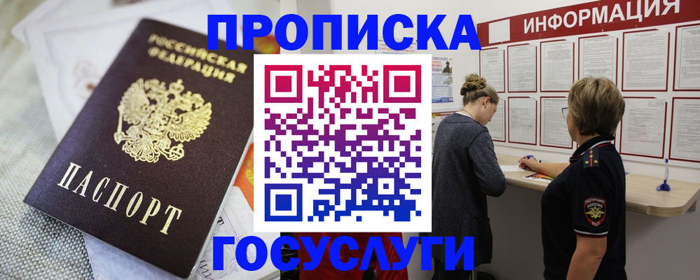 прописка регистрация в Петухово